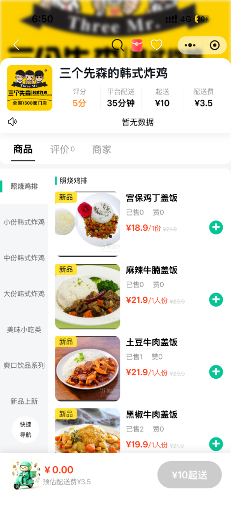 商家点餐页面