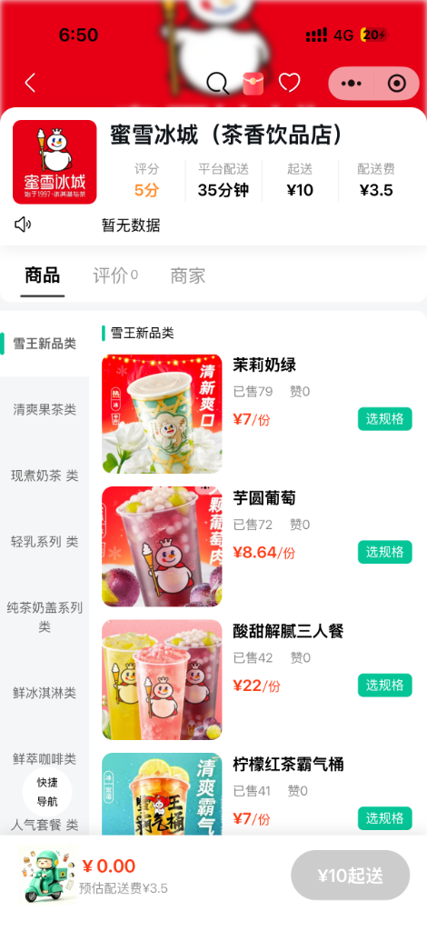 饮品店点餐页面