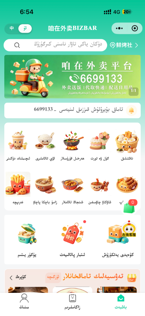维吾尔文界面