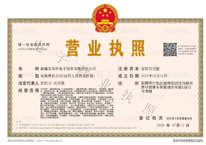 营业执照
